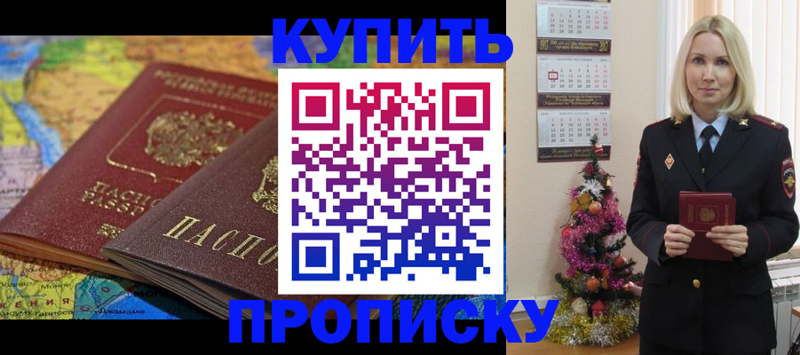 временная регистрация 2025 в Канске