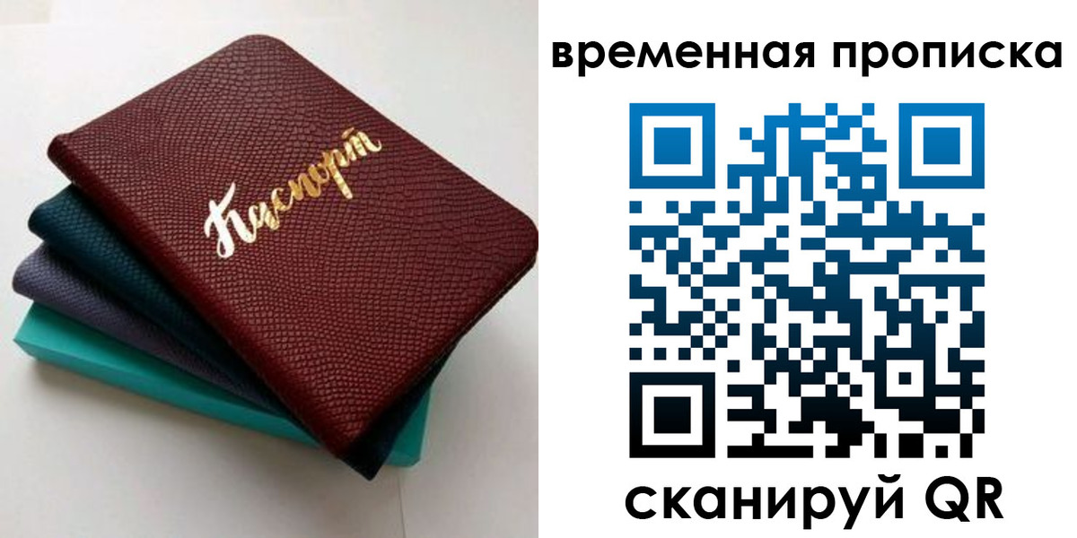 прописка в Канске