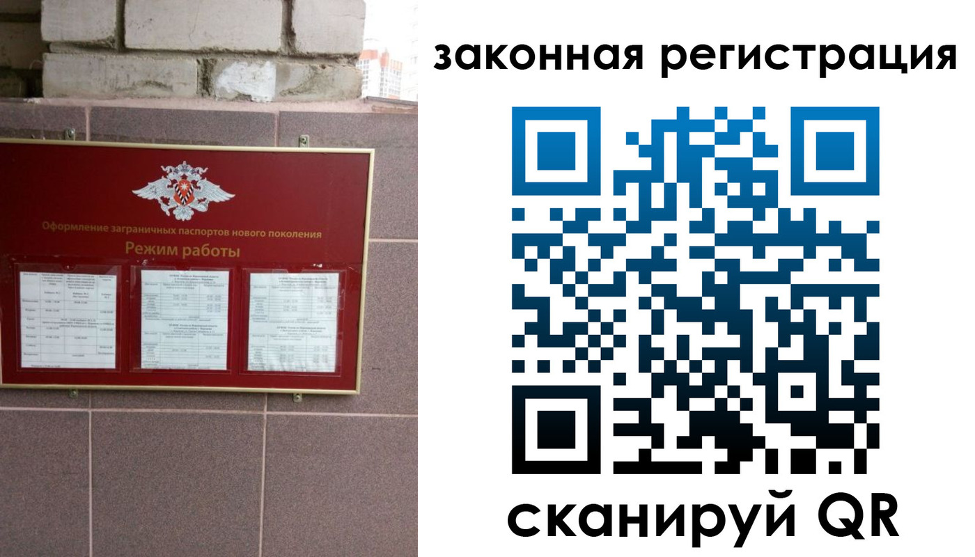 временная регистрация для школы в Канске