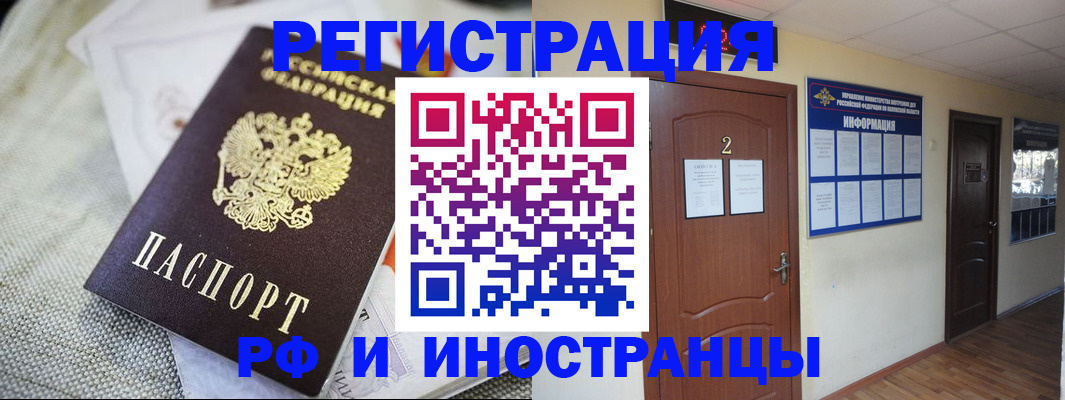 прописка для работы в Канске