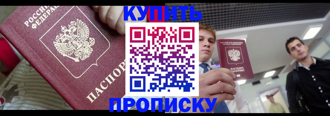 прописка гарантия в Канске