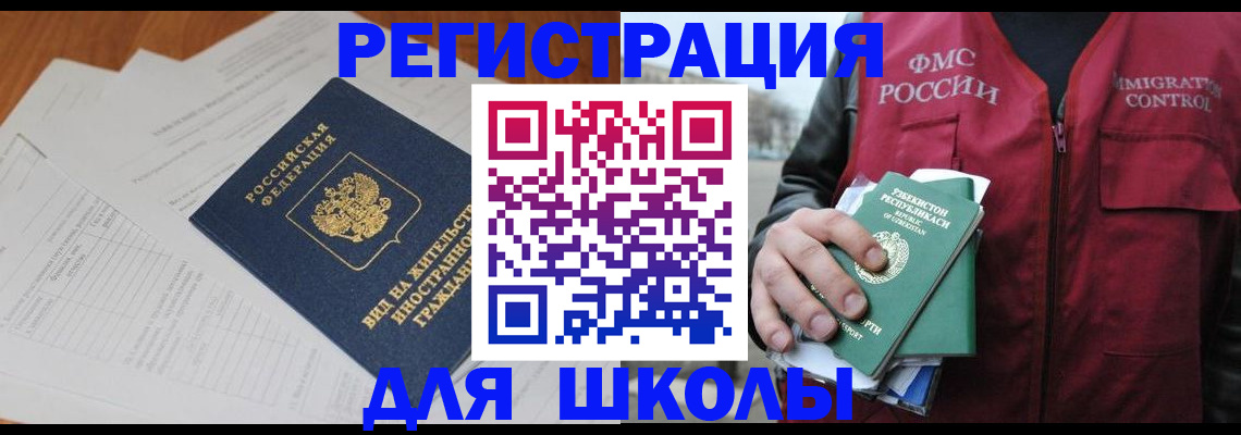 прописка иностранных граждан в Канске