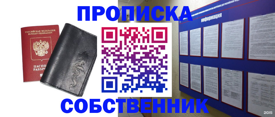 временная прописка в Канске