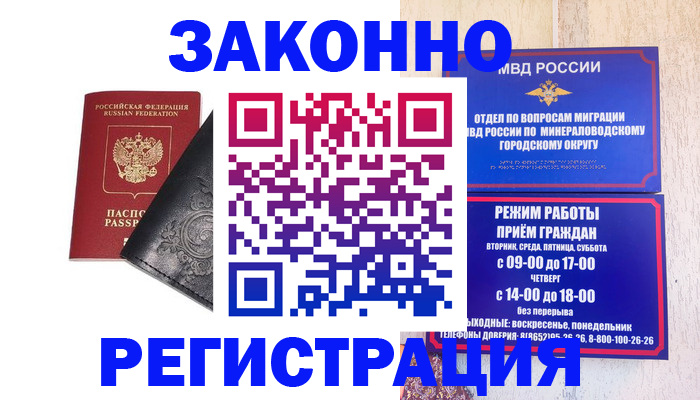 прописка ребенка в Канске