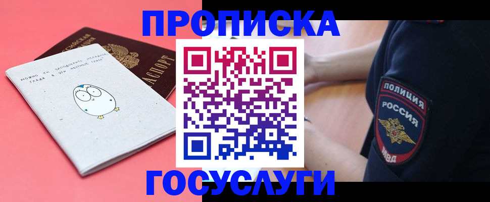 прописка поиск в Канске