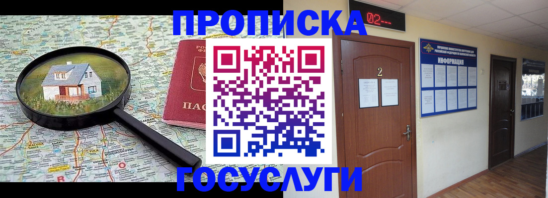 временная регистрация для школы в Канске