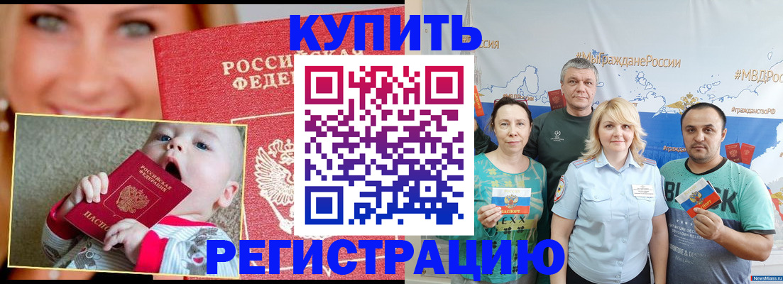 временная регистрация для всех в Канске
